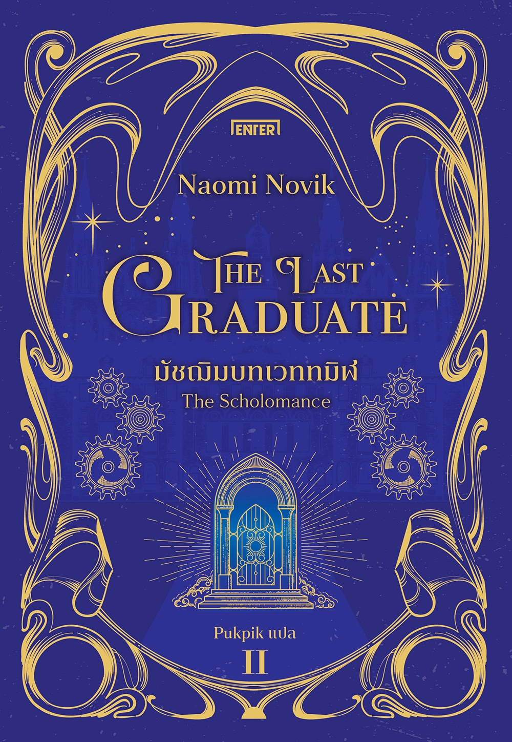 The Last Graduate มัชฌิมบทเวททมิฬ